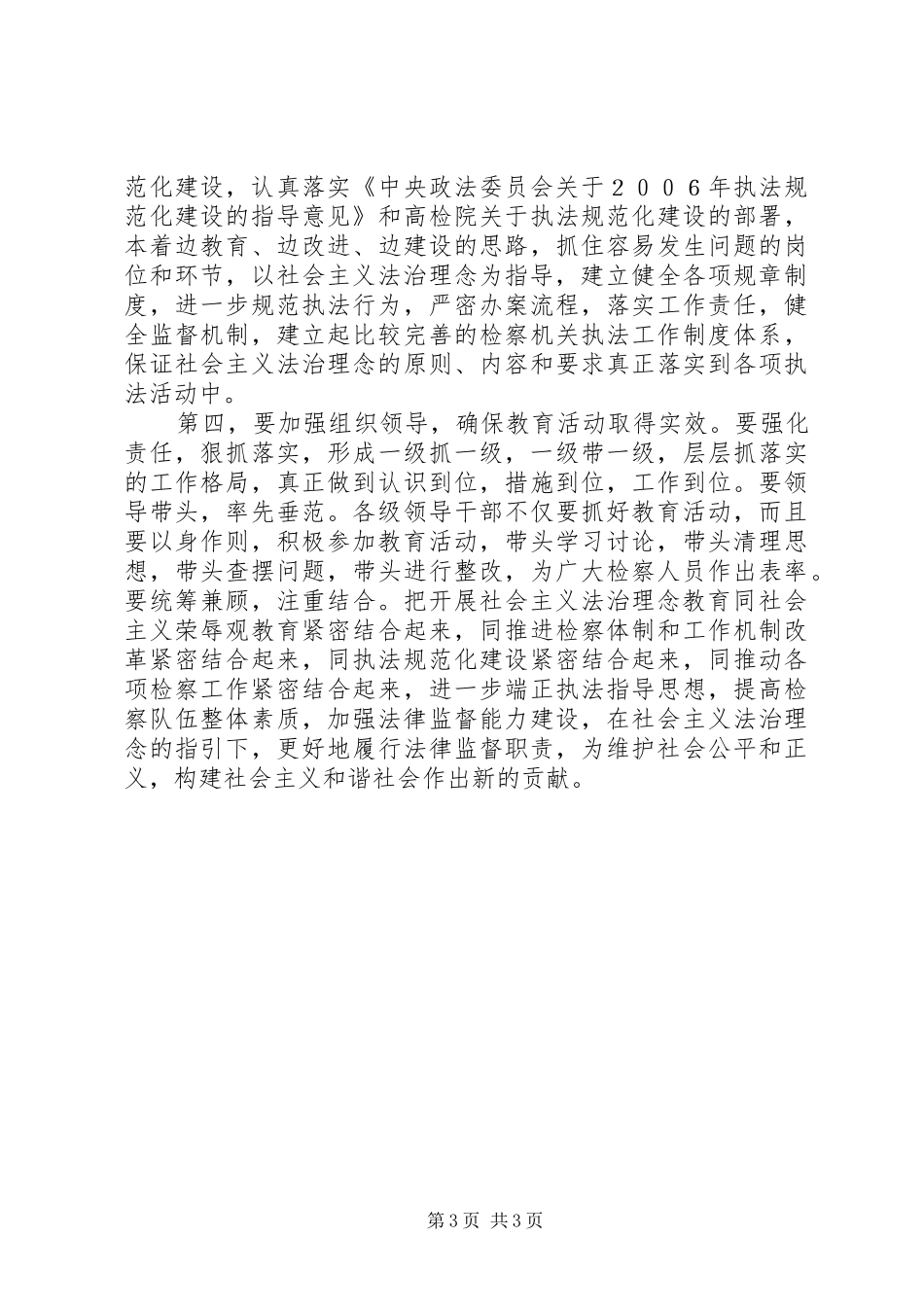 法治理念中心组学习发言稿 (2)_第3页