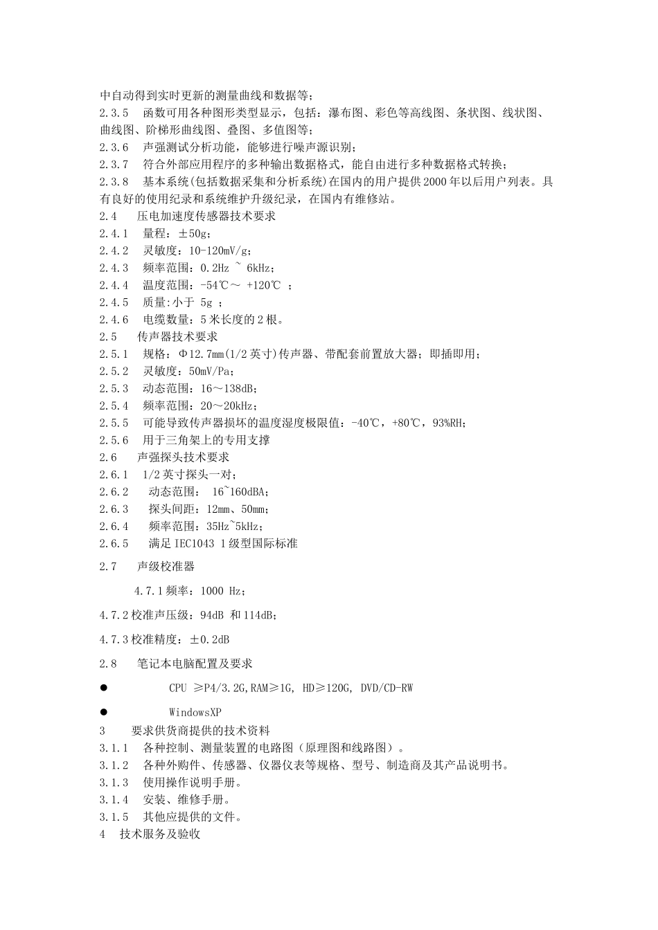 汽车发动机振动噪声测试系统_第2页
