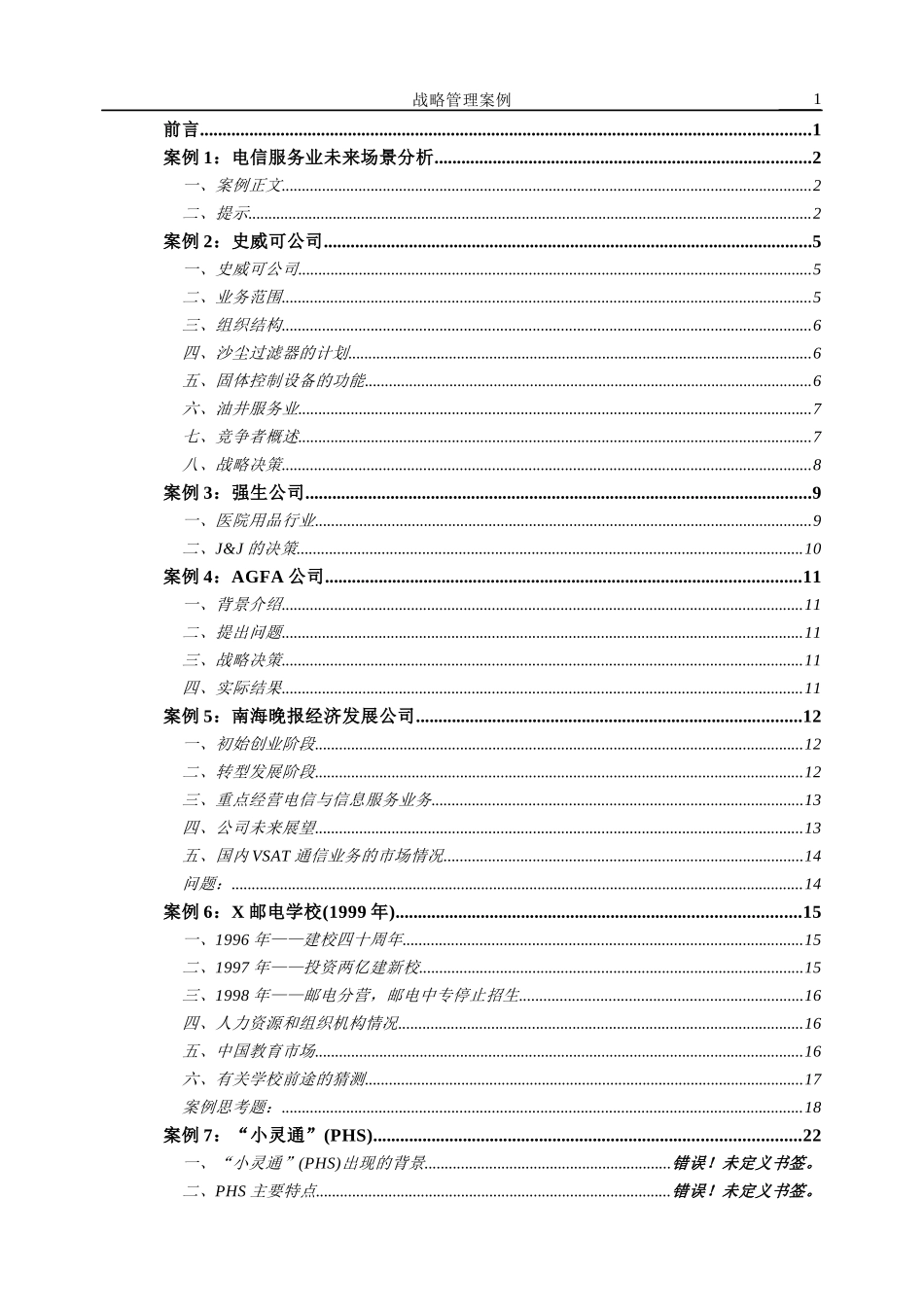 战略管理案例分析_第2页