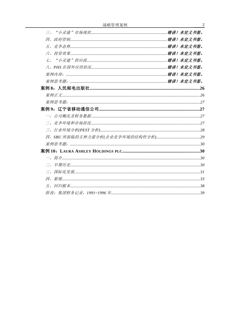 战略管理案例分析_第3页