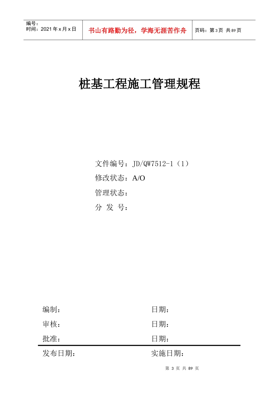 房产集团公司项目施工管理规程_第3页