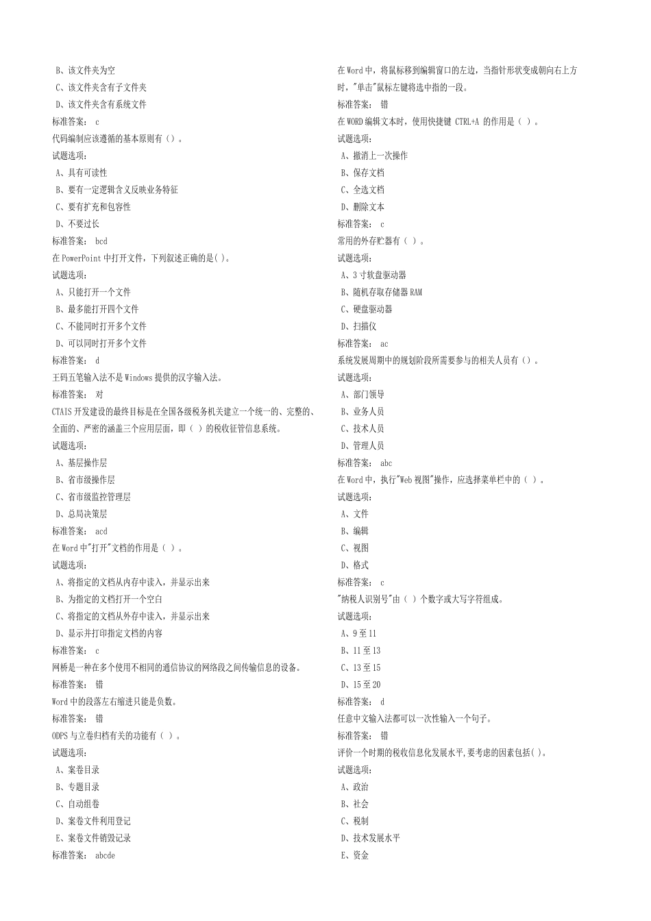 税收信息化基础知识练习题库_第2页