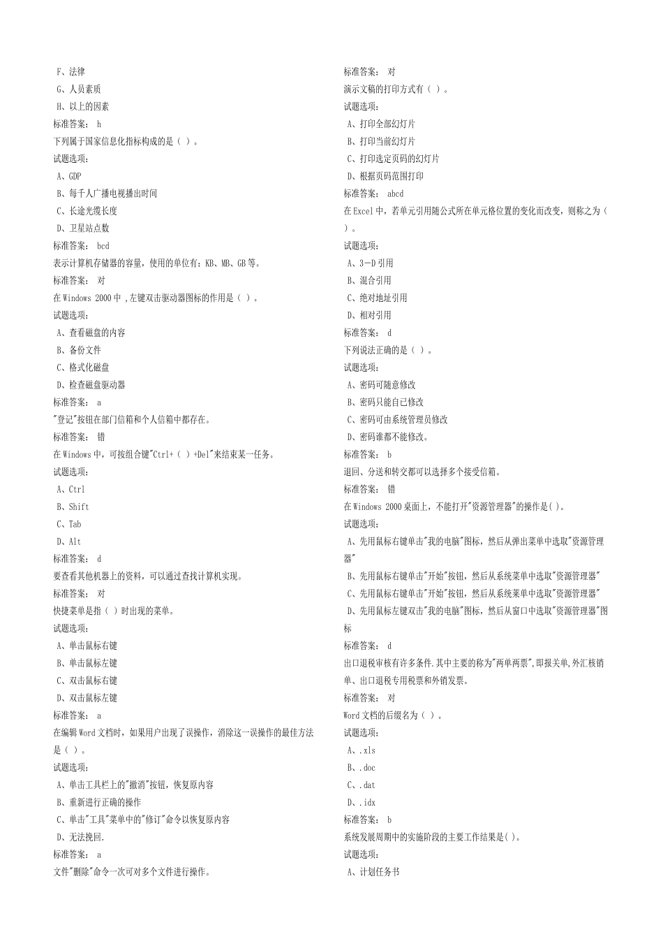 税收信息化基础知识练习题库_第3页