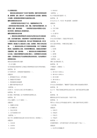 税收信息化基础知识练习题库
