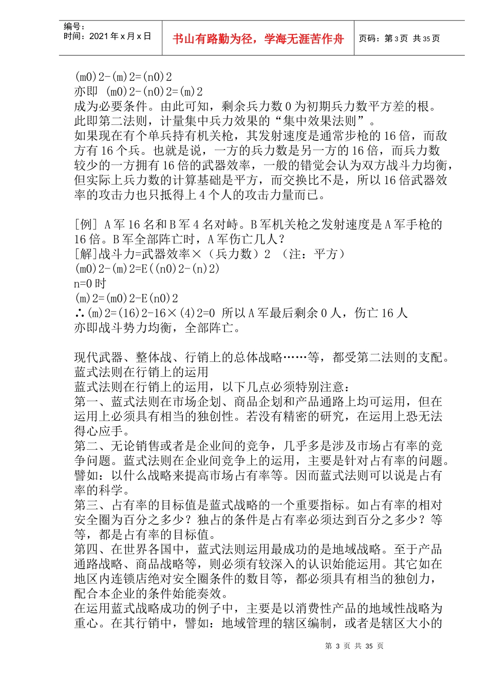 必胜的行销战略蓝契斯特法则_第3页