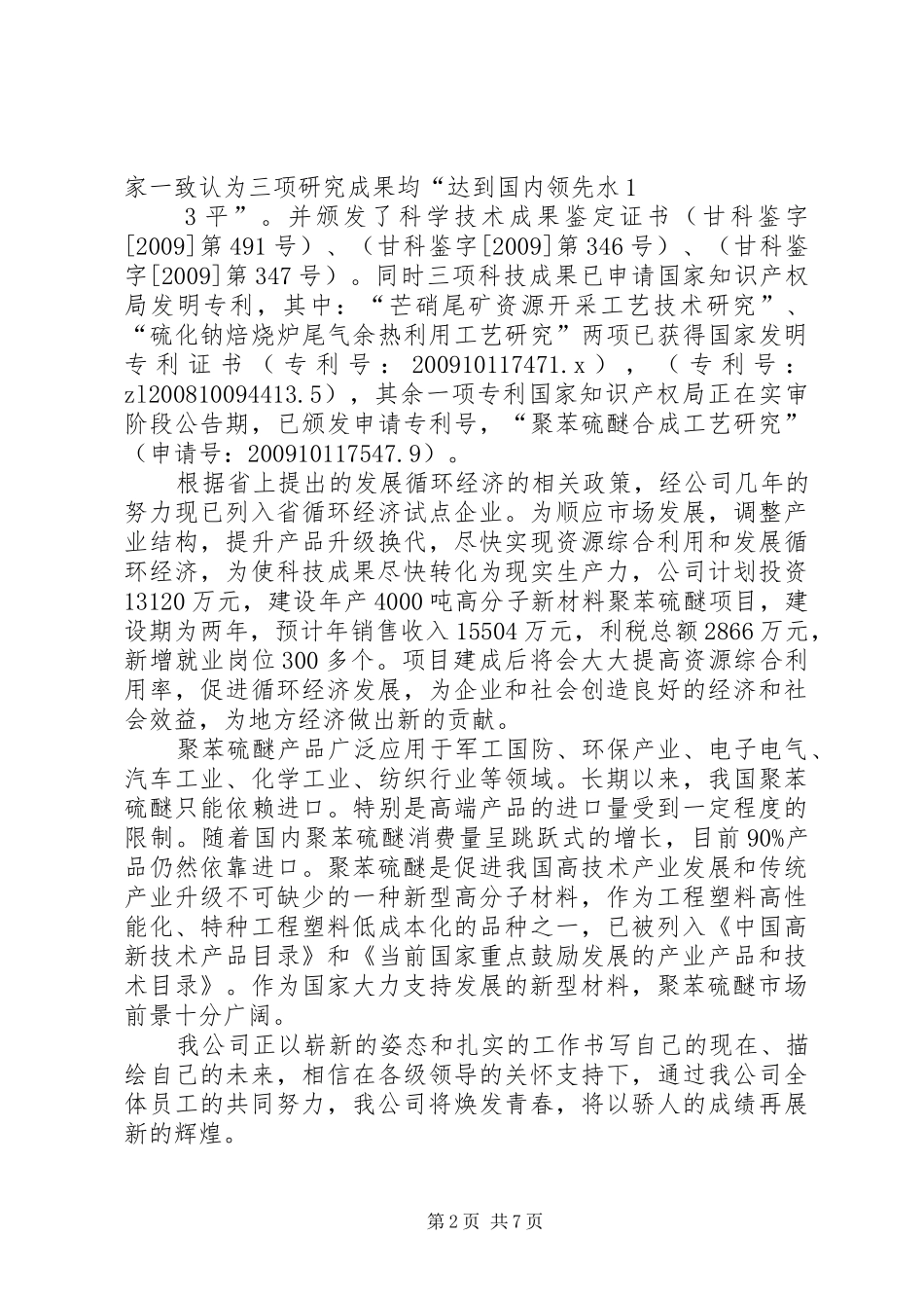 奠基仪式发言_第2页