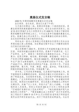 奠基仪式发言