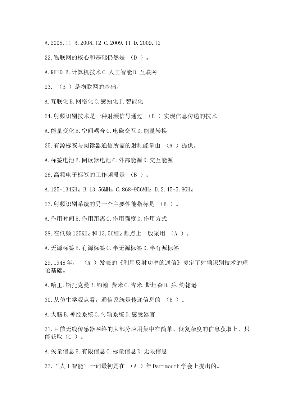 物联网技术与应用题目与答案_第3页