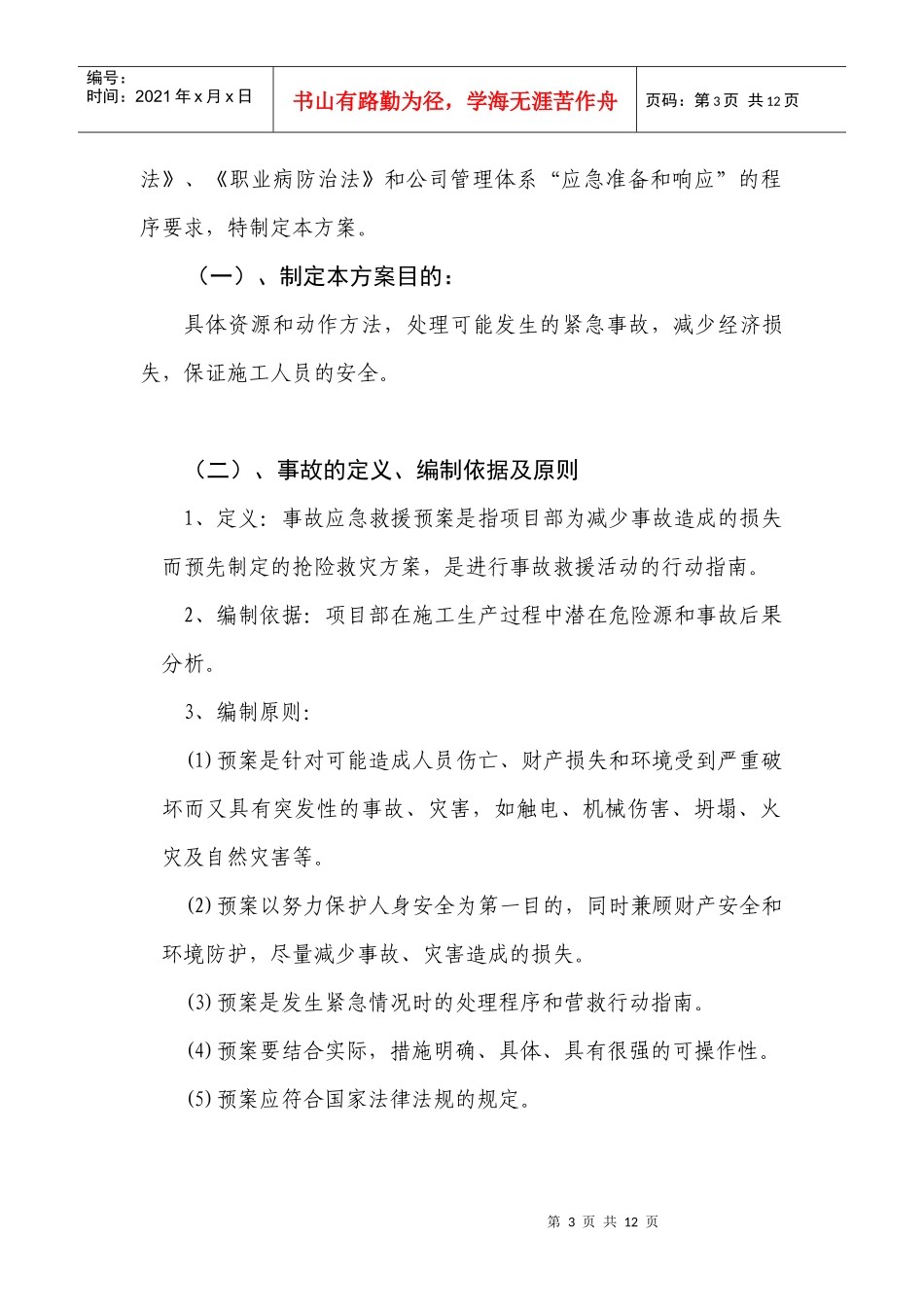 怀电新苑应急救援助预案_第3页