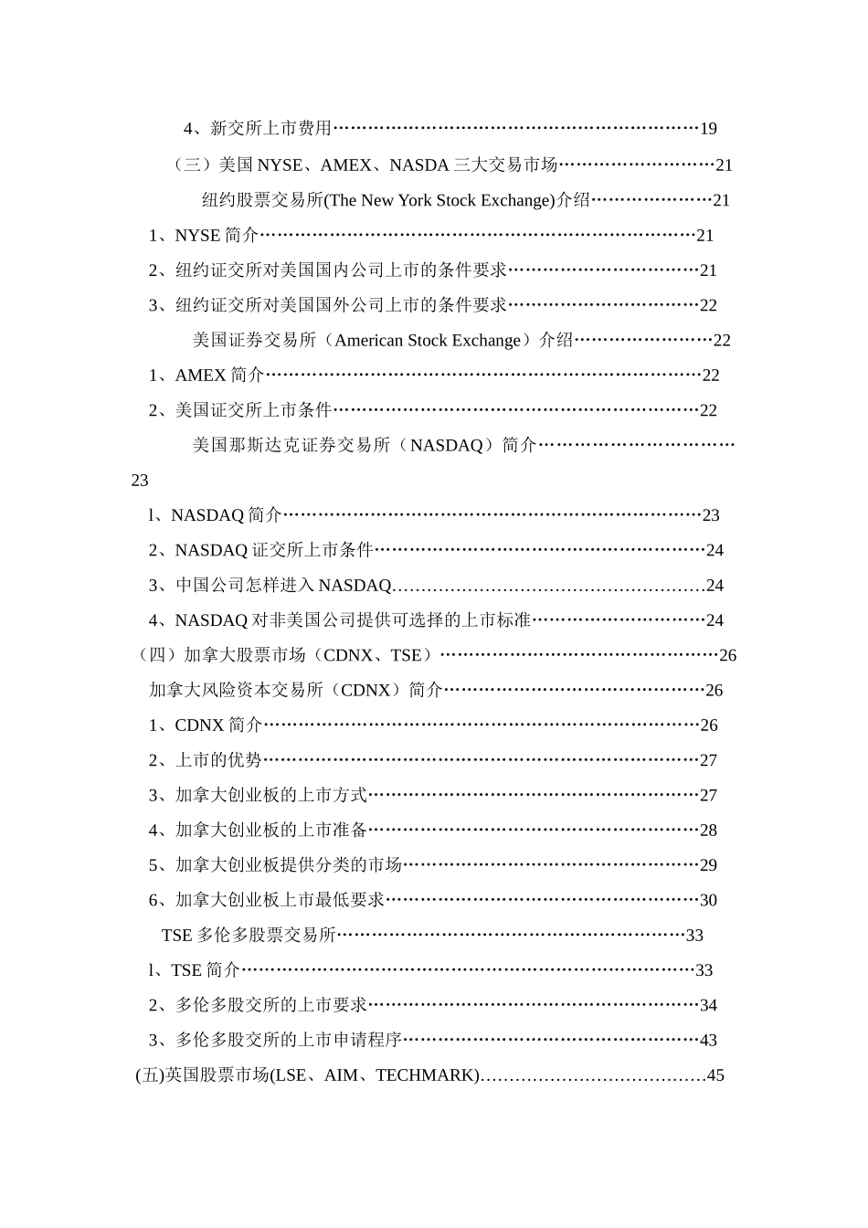 我国企业海外上市资料汇编_第2页