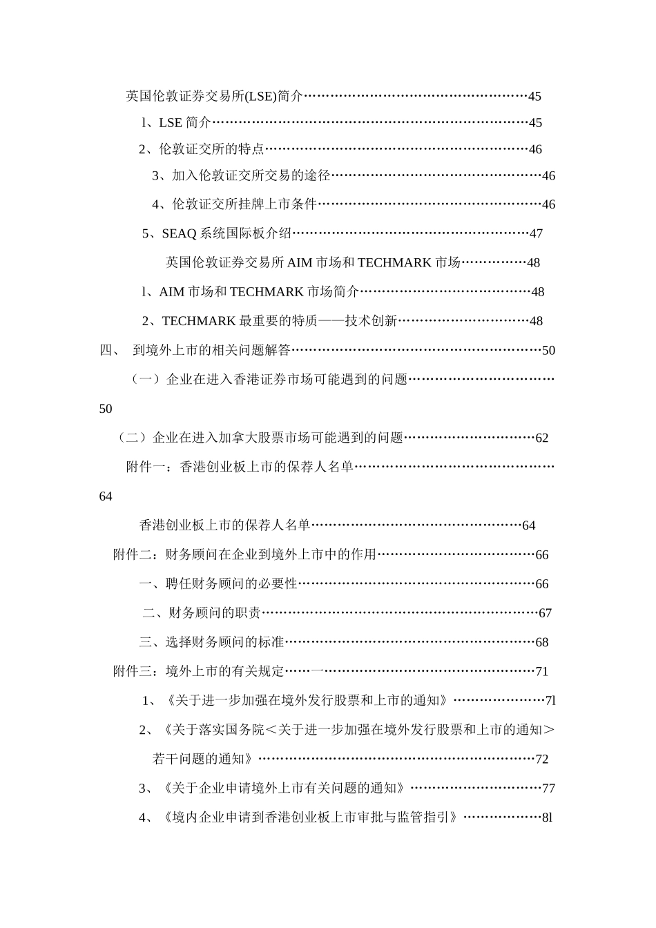 我国企业海外上市资料汇编_第3页