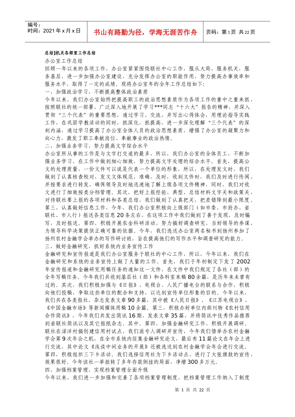 总结]机关各部室工作总结_第1页
