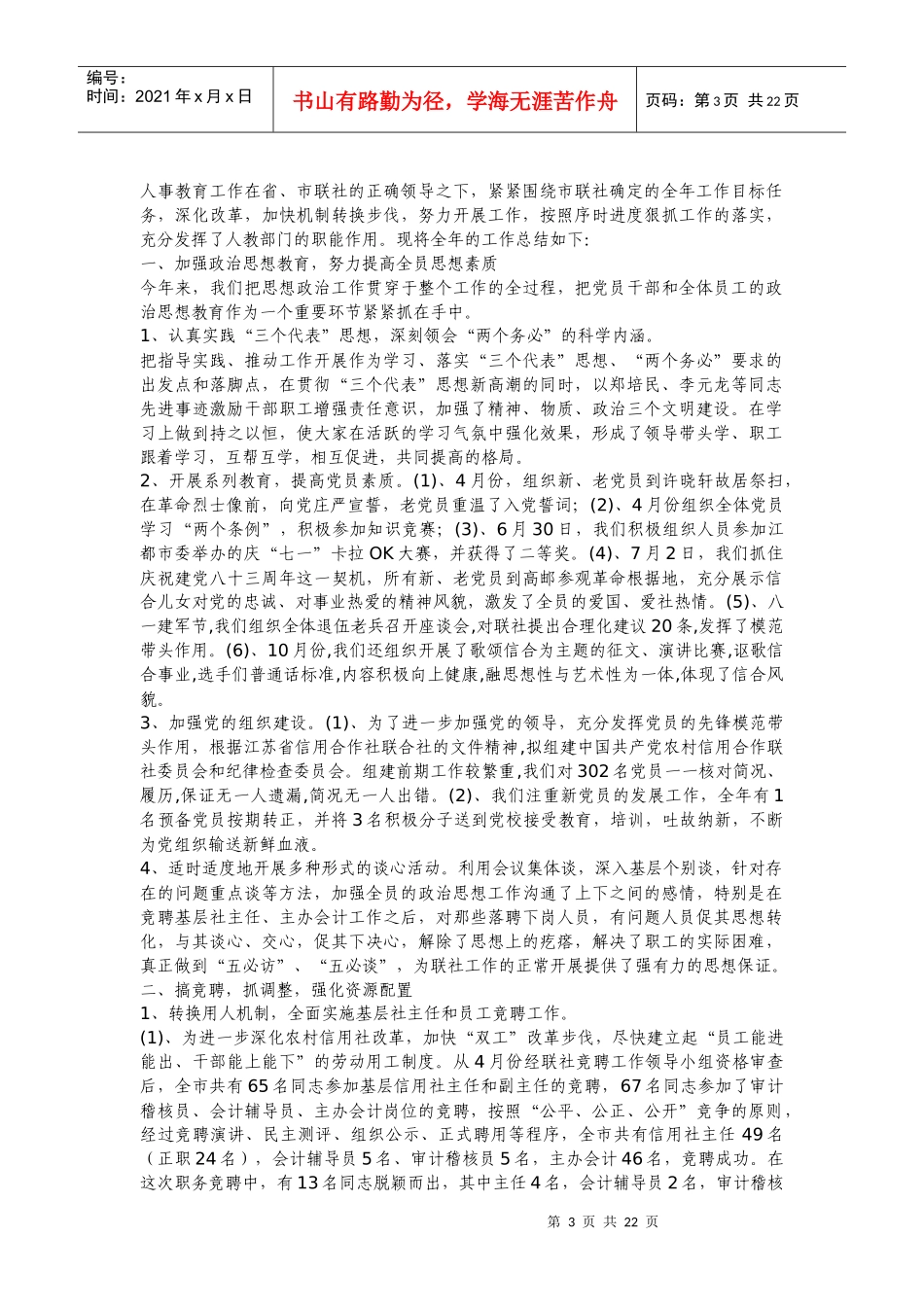 总结]机关各部室工作总结_第3页