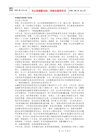 总结]机关各部室工作总结