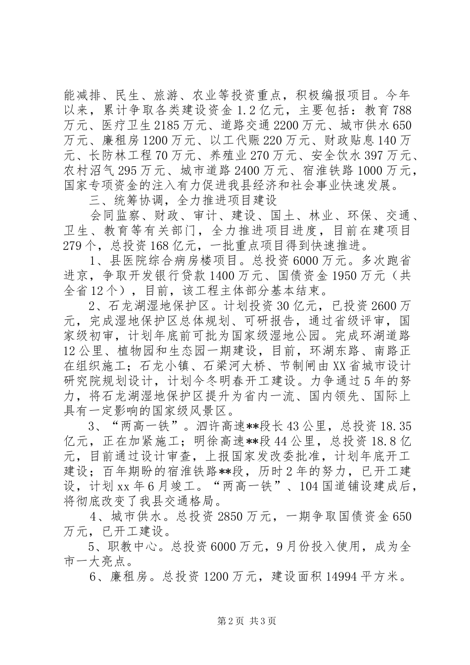 发改委在全县经济形势分析会上发言稿 (3)_第2页