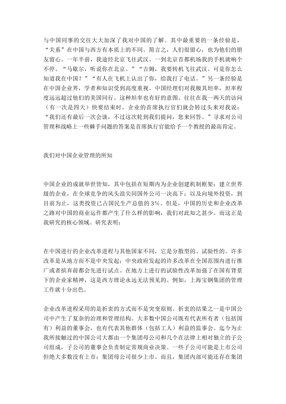 我对中国企业管理的认识_第2页