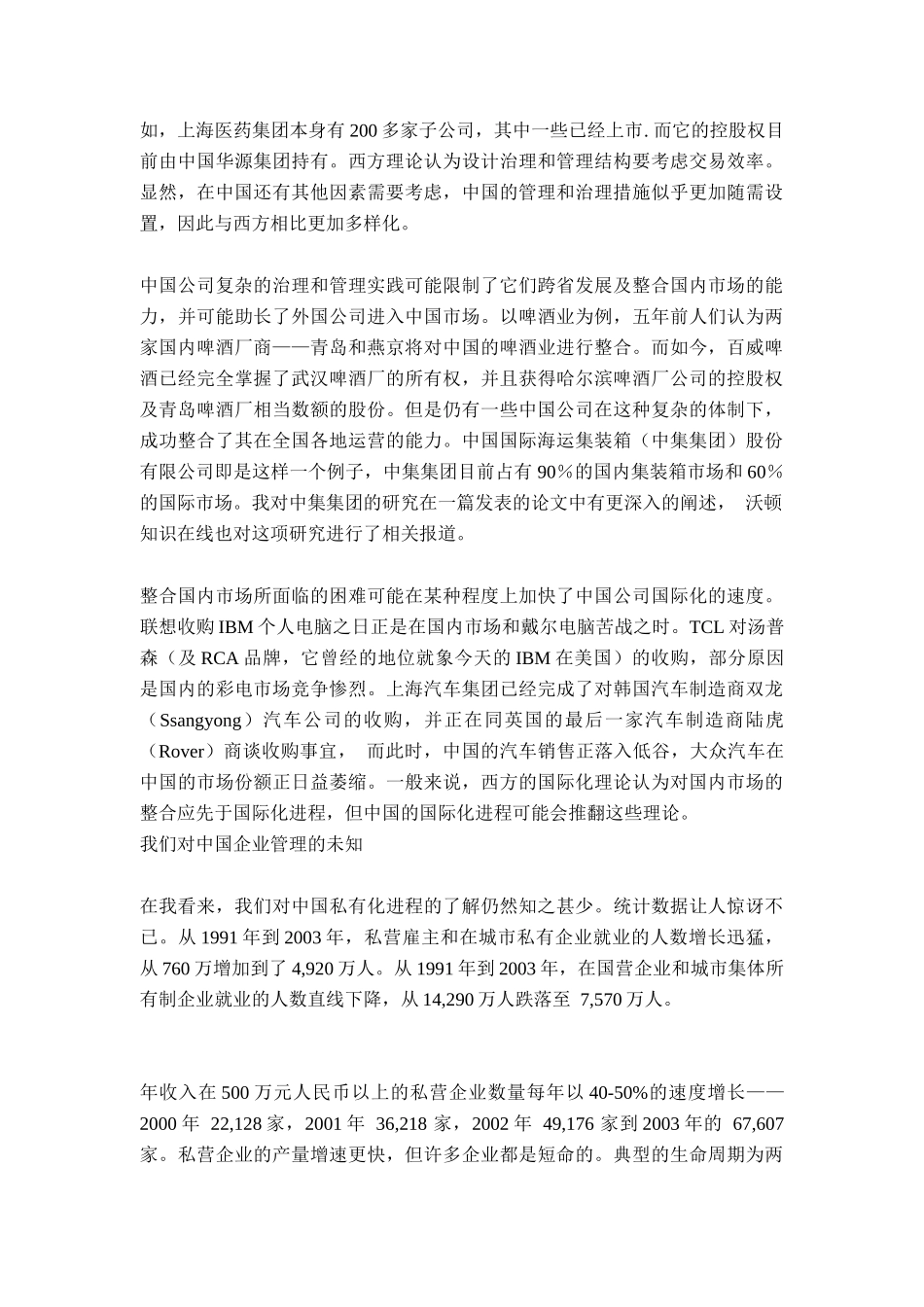 我对中国企业管理的认识_第3页