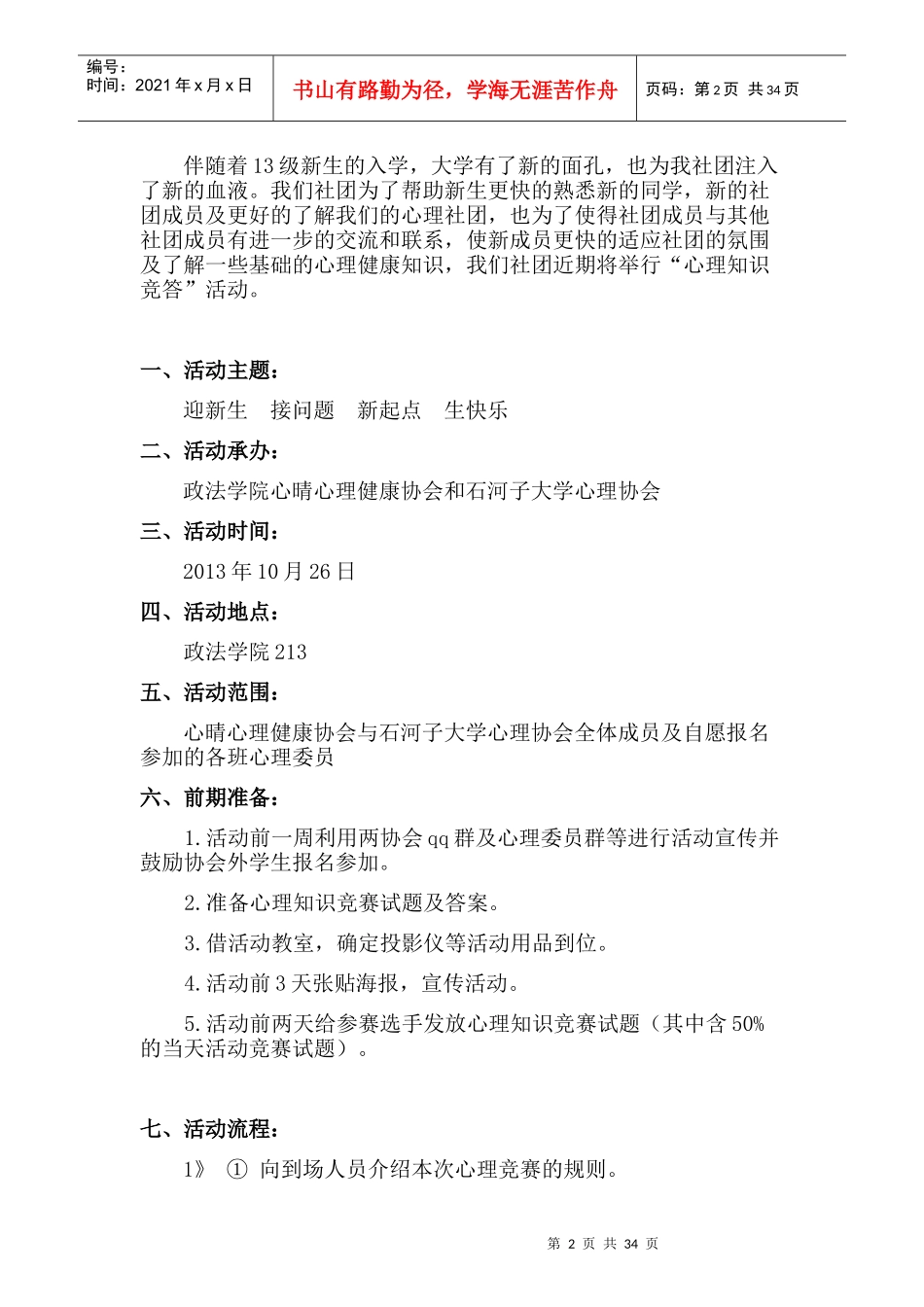 心理知识竞答活动策划_第2页