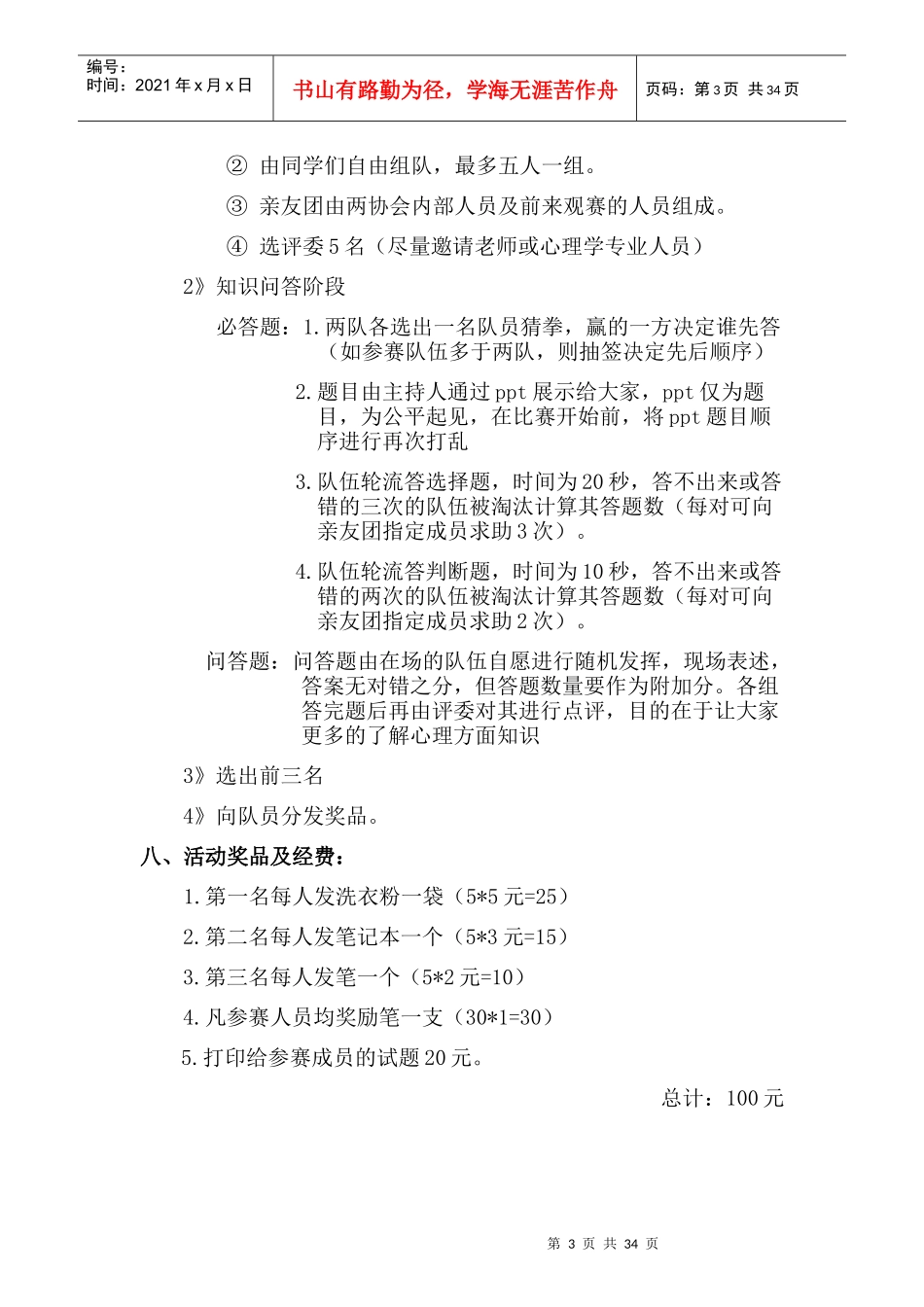 心理知识竞答活动策划_第3页