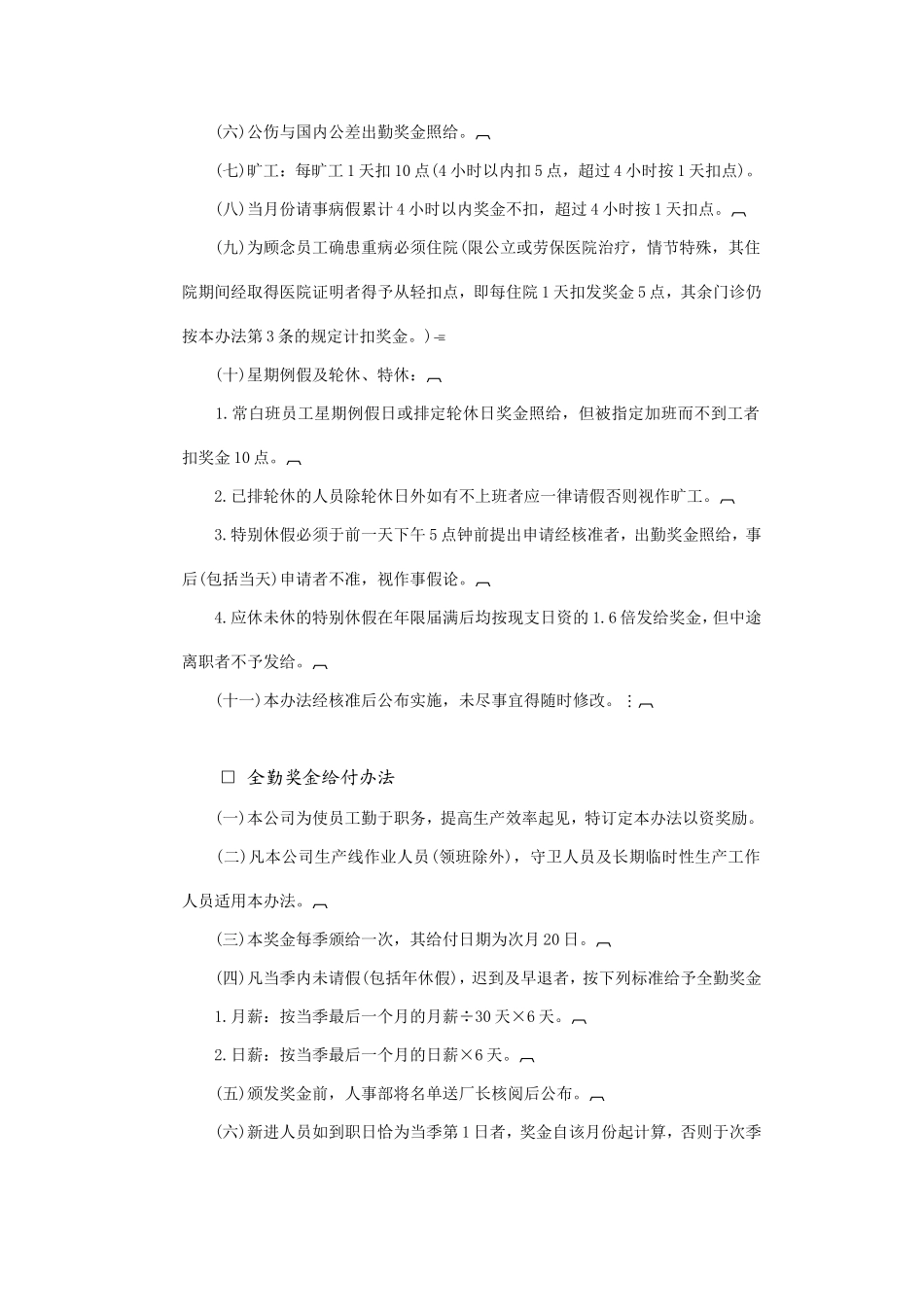 成功企业奖金管理制度典范_第2页