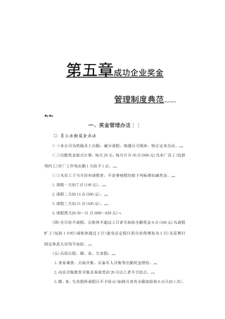 成功企业奖金管理制度典范