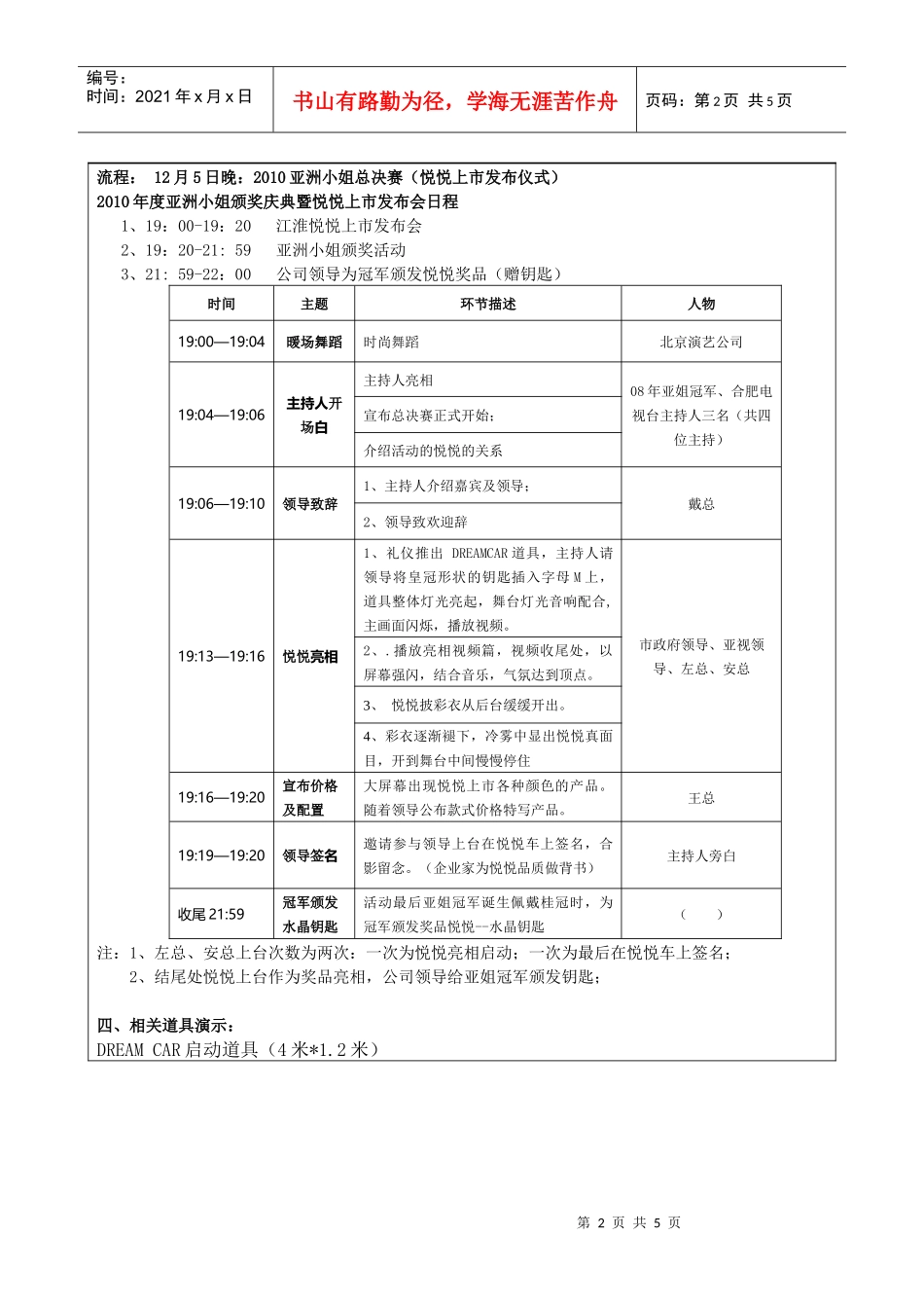 悦悦上市活动整体方案_第2页