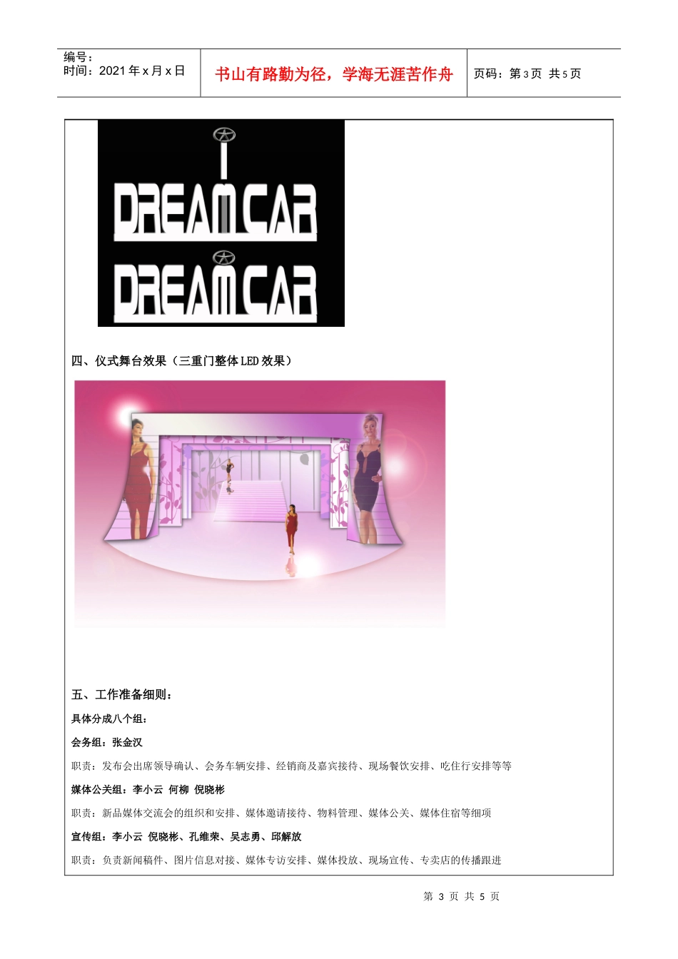 悦悦上市活动整体方案_第3页