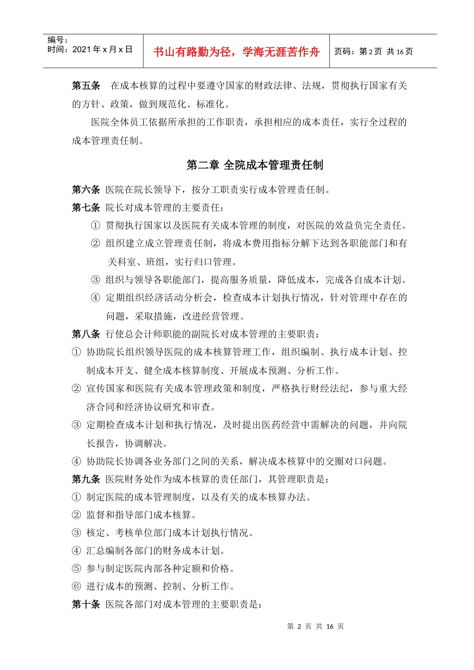 成本核算管理制度汇编_第2页