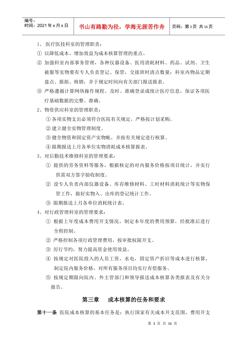 成本核算管理制度汇编_第3页