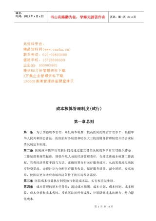 成本核算管理制度汇编