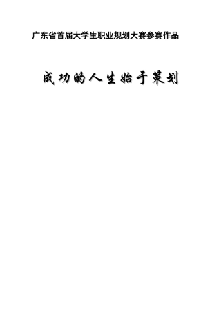 成功的人生始于策划