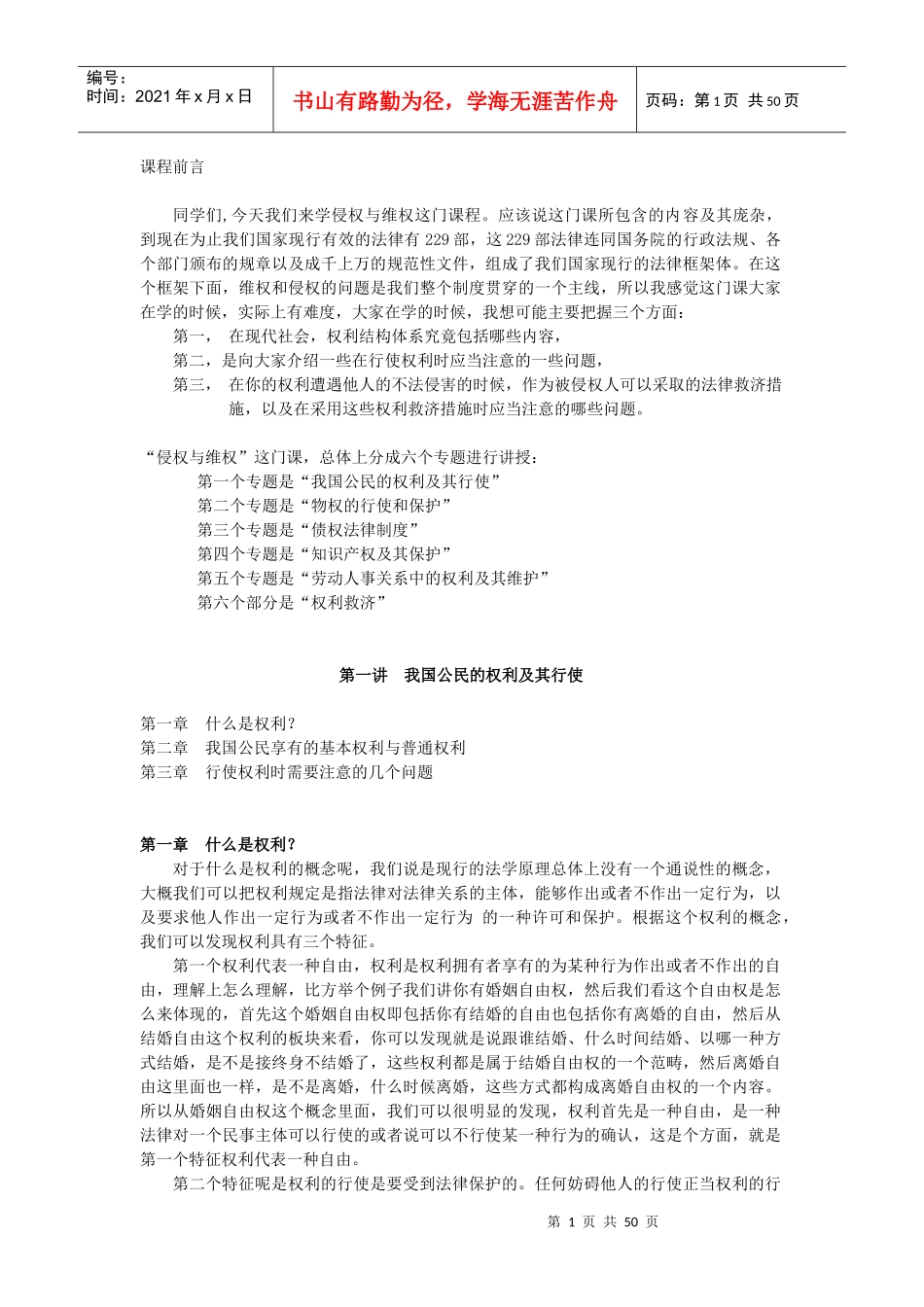 我国公民的权利及其行使_第1页