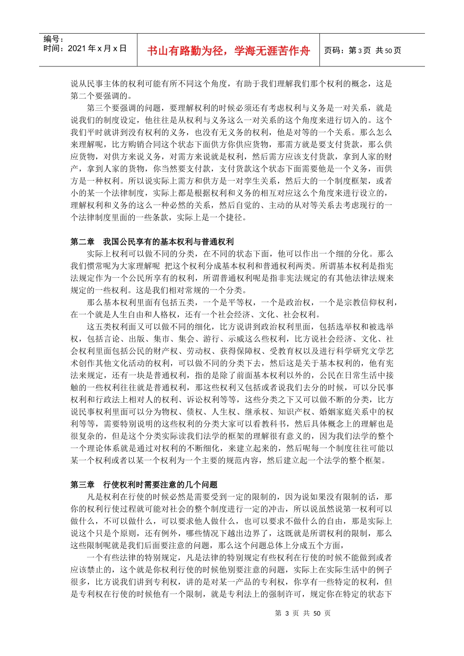 我国公民的权利及其行使_第3页