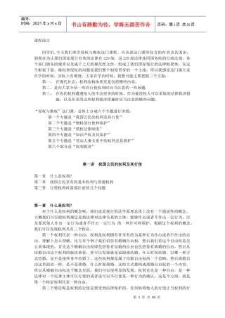 我国公民的权利及其行使