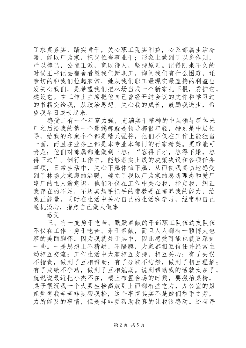 职工座谈会发言稿范文_第2页