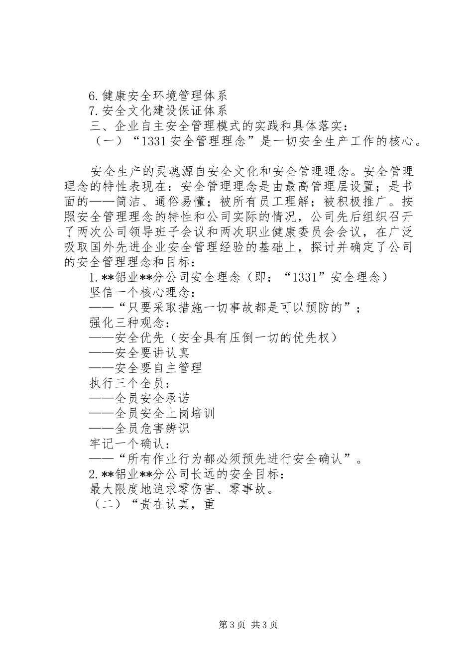 在全区企业安全生产工作会议上的经验交流发言稿_第3页
