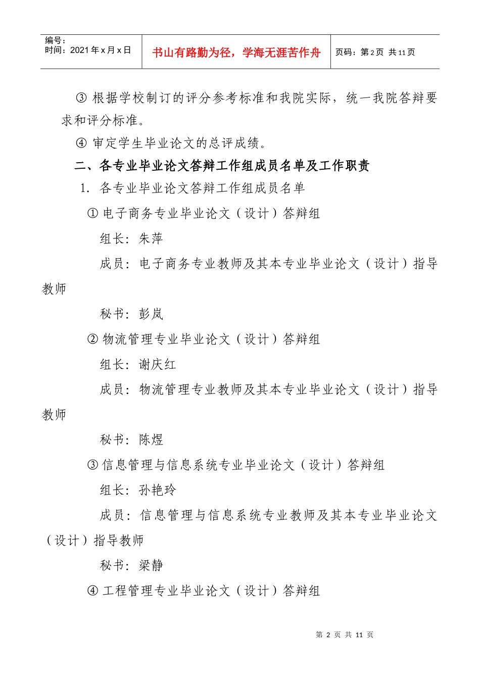 成都信息工程学院管理学院_第2页