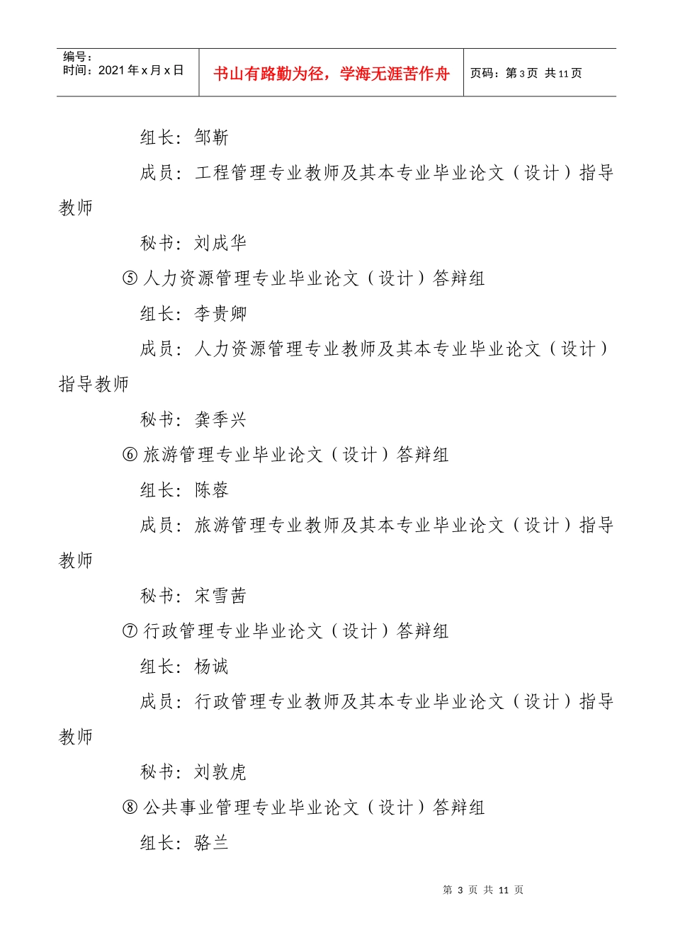 成都信息工程学院管理学院_第3页