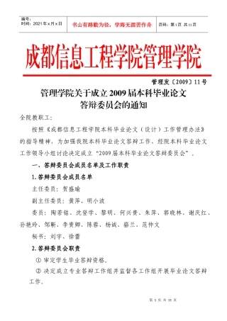 成都信息工程学院管理学院