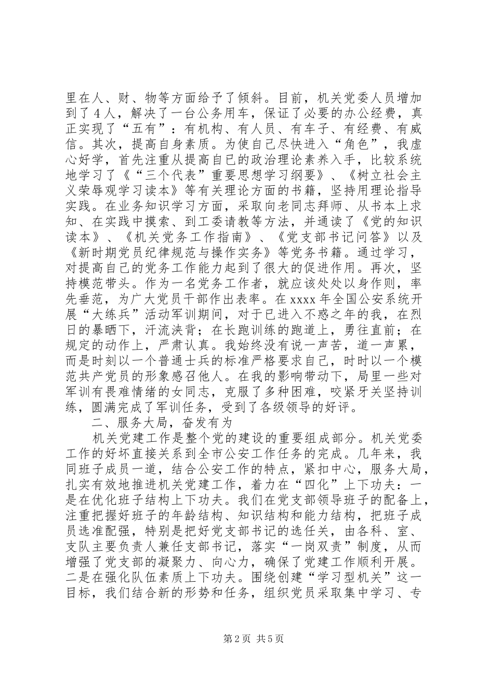 七一表彰会优秀党务工作者发言材料提纲_第2页