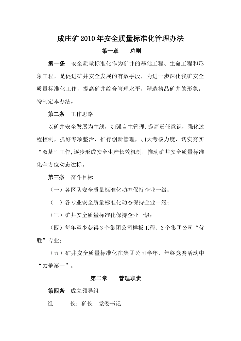 成生产庄管理制度(36项)定稿XXXX_第2页