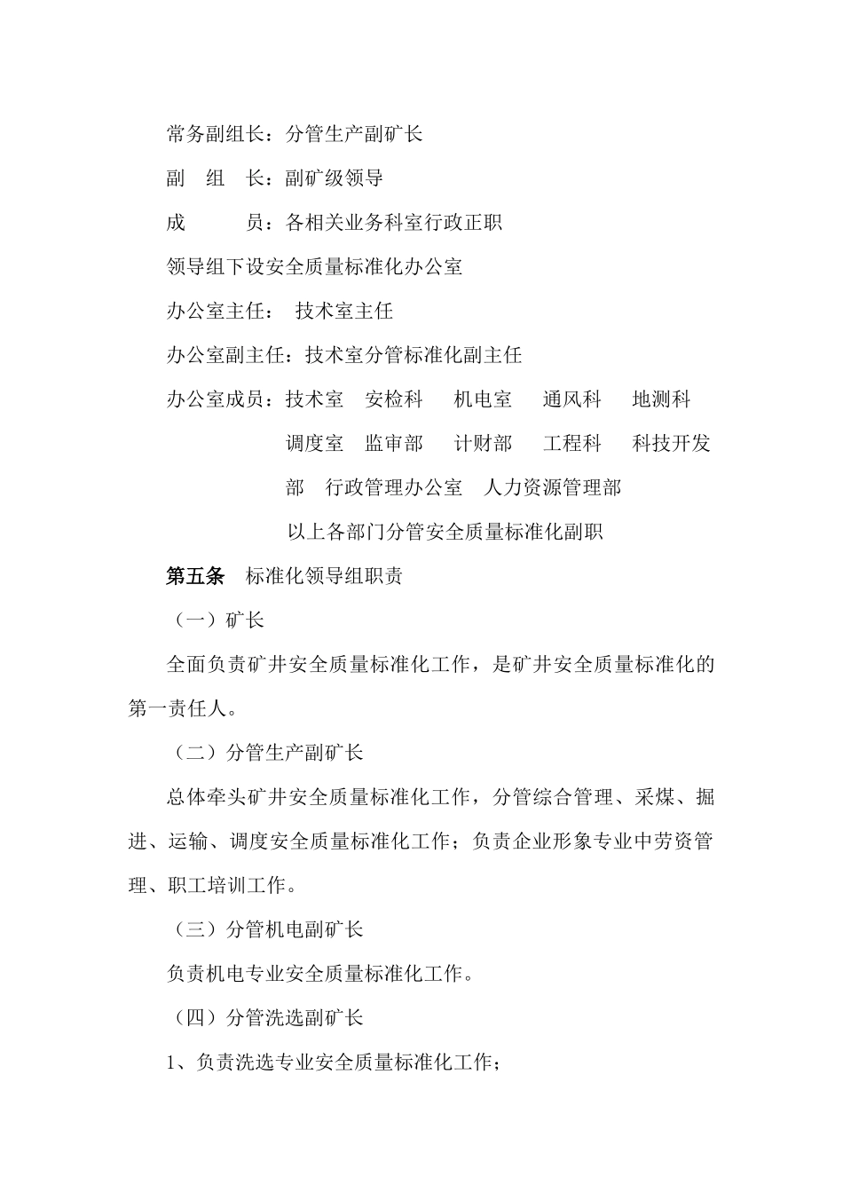 成生产庄管理制度(36项)定稿XXXX_第3页