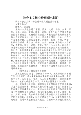 社会主义核心价值观(演讲稿) (3)