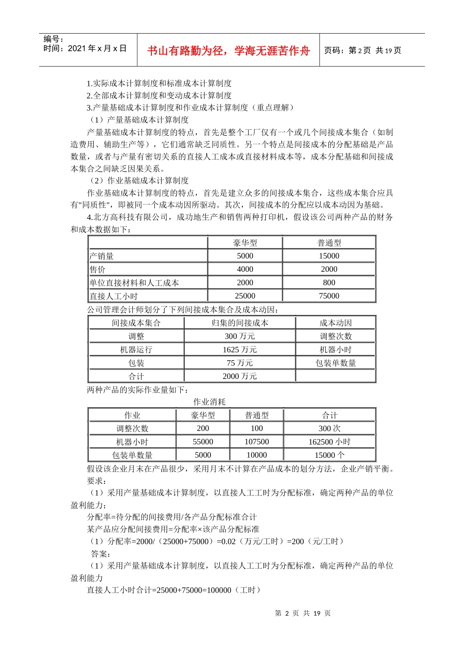 成本计算的概念及方法_第2页
