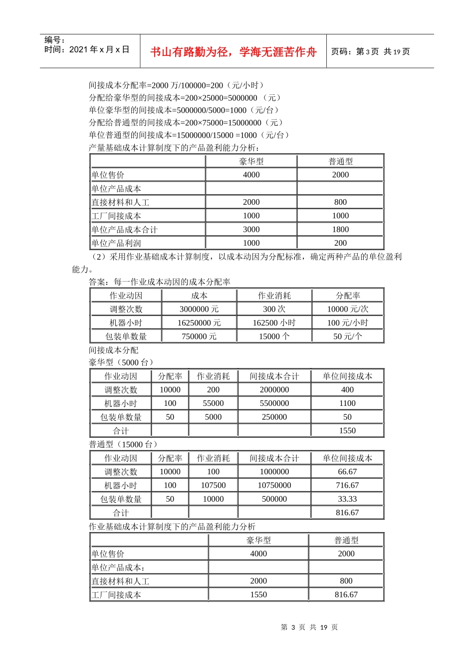 成本计算的概念及方法_第3页