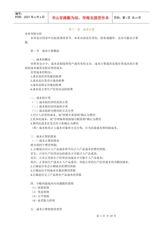 成本计算的概念及方法