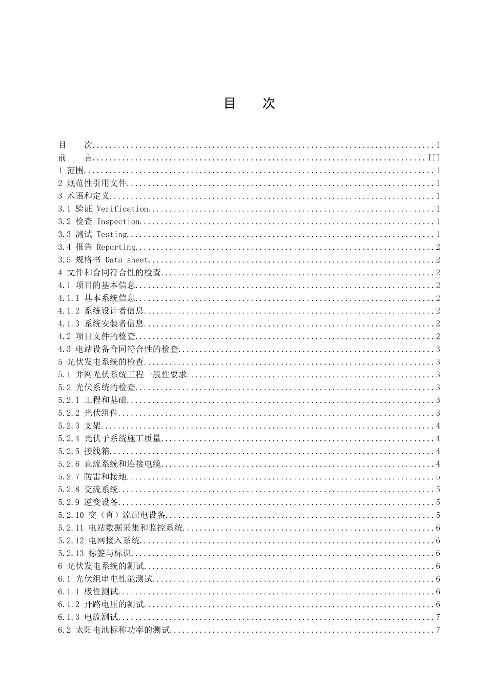 并网光伏系统文件及其验收检查的基本要求_第2页