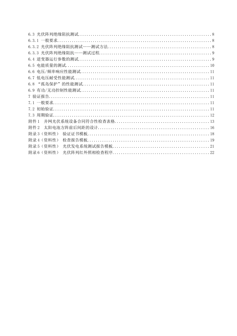 并网光伏系统文件及其验收检查的基本要求_第3页