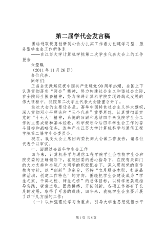 第二届学代会发言稿范文