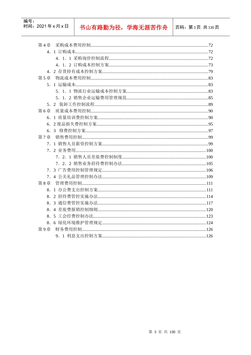 成本费用控制精细化管理全案_128页_第3页